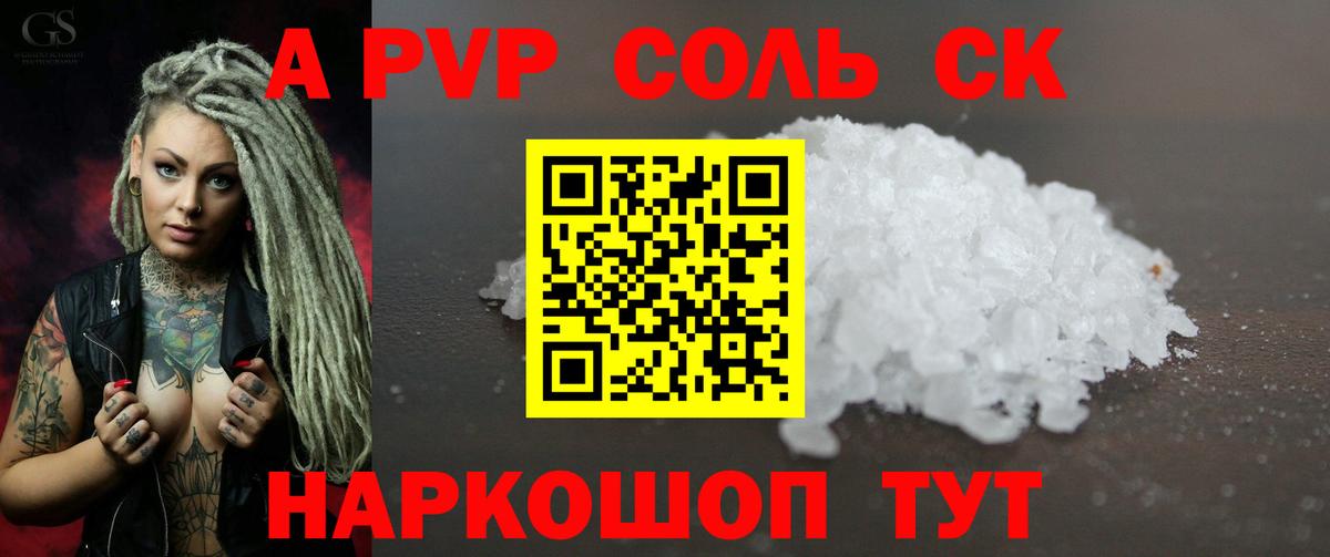 A-PVP  A-PVP Соль  Вход с VPN  Alfa_PVP СК  Alpha-PVP Соль  Озёры 