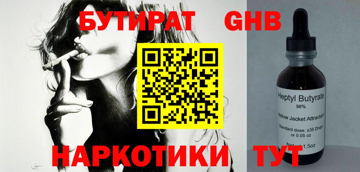 БУТИРАТ 99% Озёры