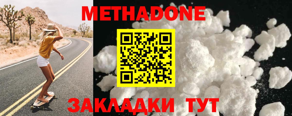 Озёры  МЕТАДОН белоснежный  Вход с VPN  Метадон methadone 