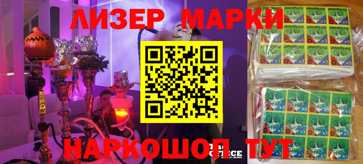 Марки 25I-NBOMe 1,8мг Озёры